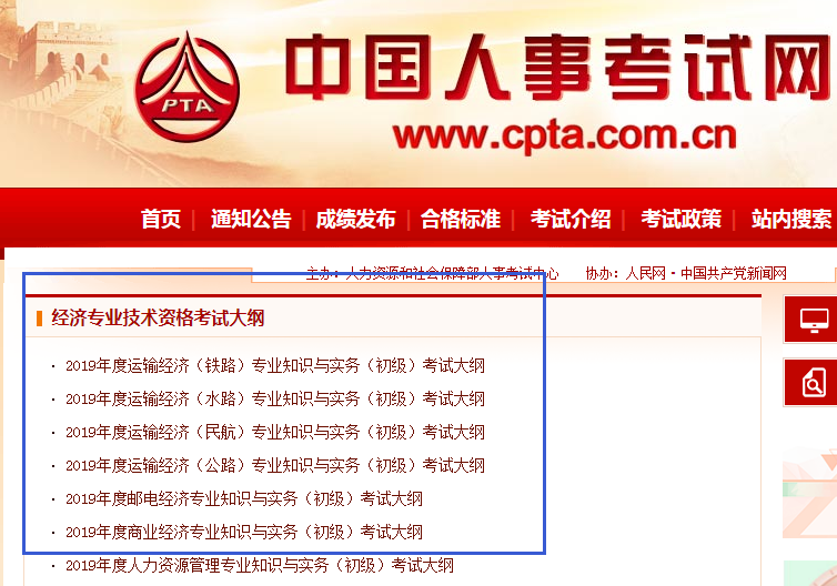 2020年中级经济师考试大纲公布
