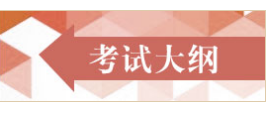 2020年中级经济师考试大纲