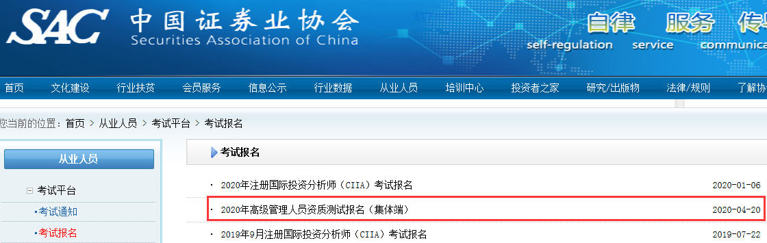 高级管理人员资质测试报名入口