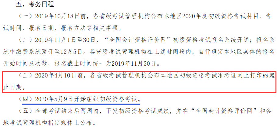 2020年初级会计考试准考证打印时间公布