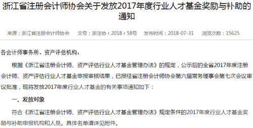浙江奖励政策 浙江奖励政策