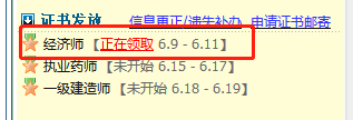 南通2019中级<a href='http://www.canet.com.cn/jjs/' target='_blank'><u>经济师</u></a>证书正在领取中(2020年6月9日至11日)