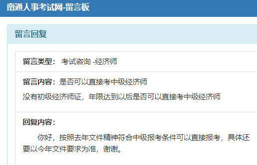 2020年能直接考中级经济师吗?