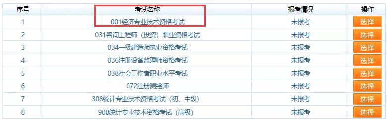 北京疫情反弹,2020年中级经济师考试报名时间会延期?