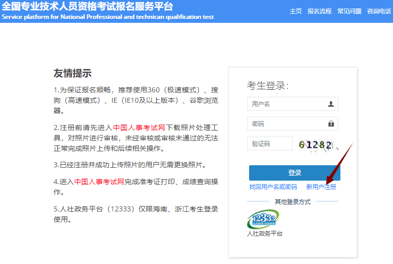 2020年中级经济师报名新版注册流程
