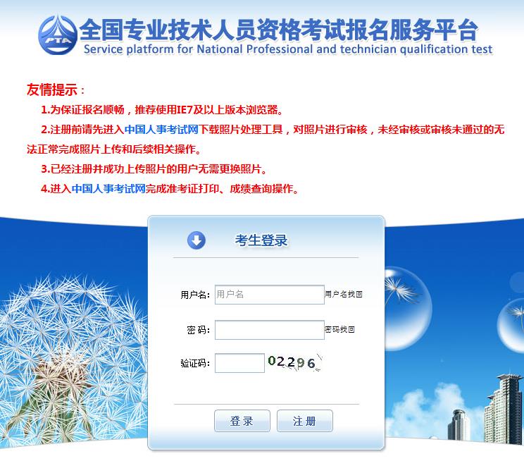 2020年内蒙古中级经济师报名入口官网:中国人事考试网