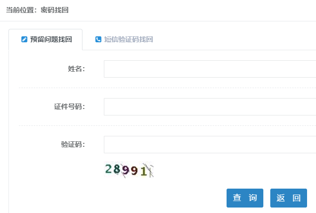 2020年中级经济师报名忘记用户名或密码该怎么办?