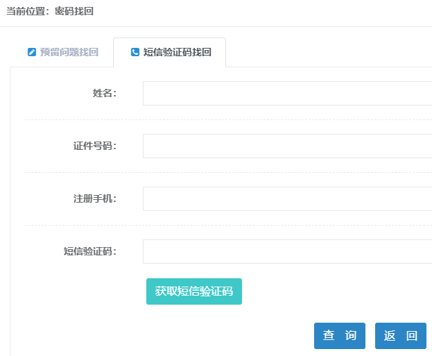 2020年中级经济师报名忘记用户名或密码该怎么办?