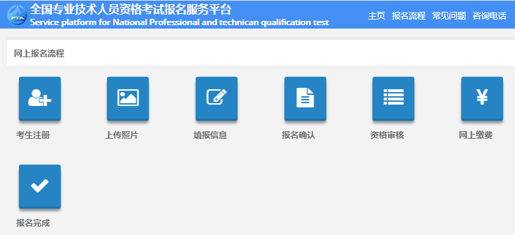 2020年中级经济师报名流程介绍(报名网站改版)