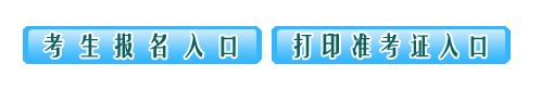 2020年江西中级<a href='http://www.canet.com.cn/jjs/' target='_blank'><u>经济师</u></a>网上报名专题