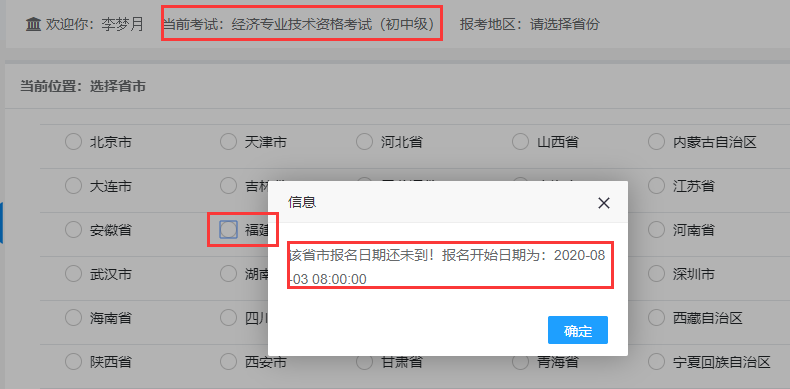 注意!2020年福建中级经济师报名时间8月3日8:00开始
