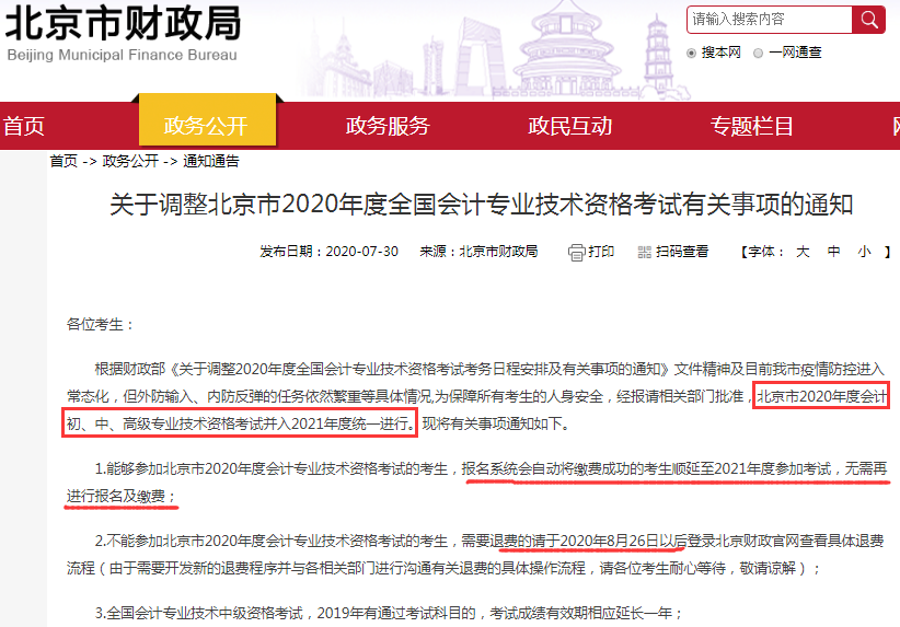 突发,北京会计职称考试取消,2020北京中级<a href='http://www.canet.com.cn/jjs/' target='_blank'><u>经济师</u></a>报名8月3日截止!