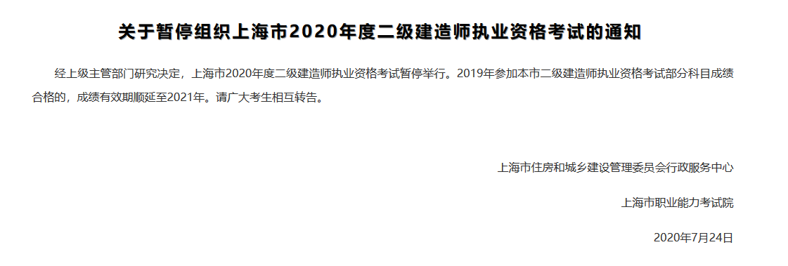 上海二建考试取消!2020上海中级经济师考试也会取消吗?