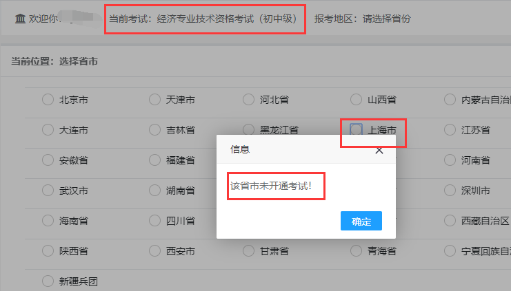 2020年上海中级经济师报名时间推迟?