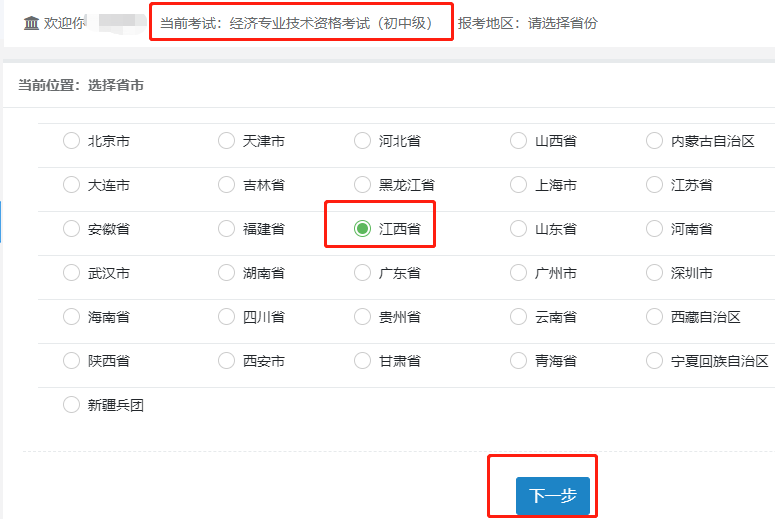 北京、广西报名已截止,江西2020中级经济师报名仍在继续,请考生抓紧时间报名!