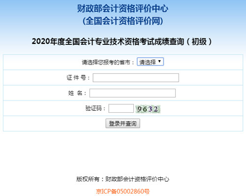 重庆市2020初级会计职称考试成绩查询入口已开通! 重庆市2020初级会计职称考试成绩查询入口已开通!