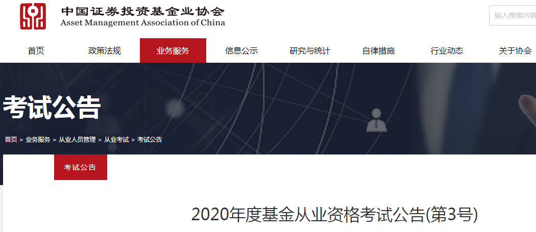 基金从业资格考试成绩