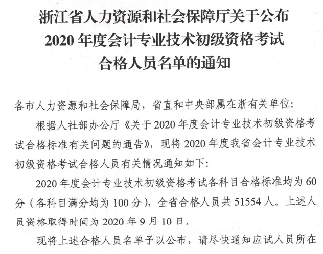 2020���㽭ʡ<a href='http://www.canet.com.cn/cj/' target='_blank'><u>�������ְ�ƿ���</u></a>�ϸ���Ա����