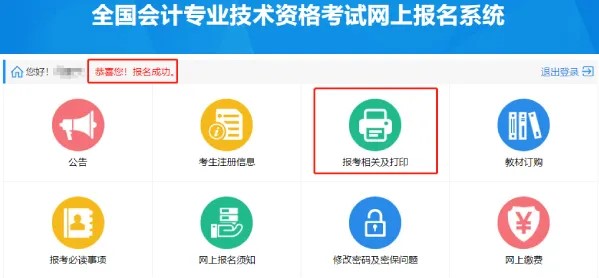 2021年初级会计资格考试报名流程 2021年初级会计资格考试报名流程