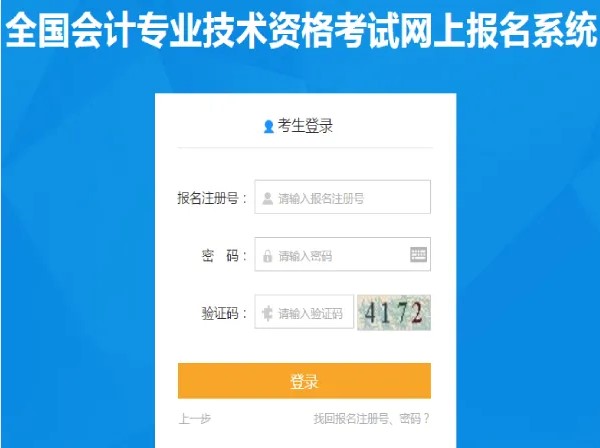 2021年初级会计职称考试报名流程 2021年初级会计职称考试报名流程