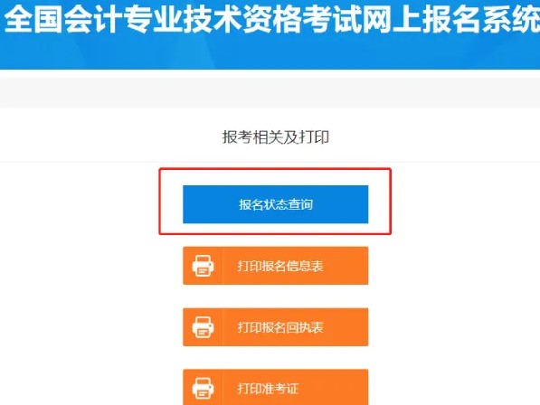 2021年初级会计资格考试报名流程 2021年初级会计资格考试报名流程