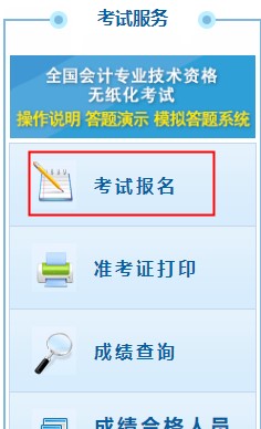 2021年初级会计考试报名流程 2021年初级会计考试报名流程