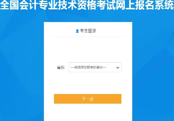 2021年初级会计职称考试报名流程 2021年初级会计职称考试报名流程