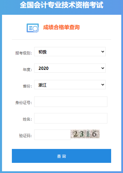 2020���㽭������ƿ��Գɼ��ϸ񵥲�ѯ��ڿ�ͨ