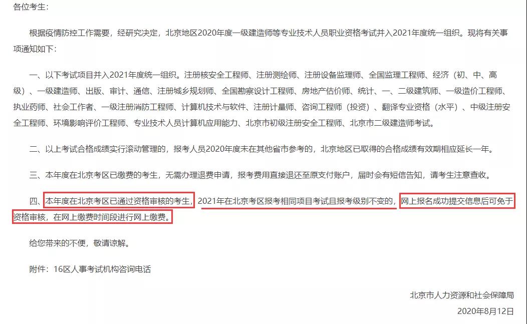 注意!这个地区2021年中级经济师报名无需资格审核!