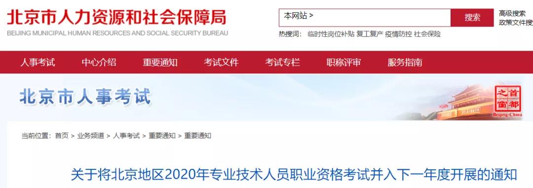 2021年北京中级经济师报考条件