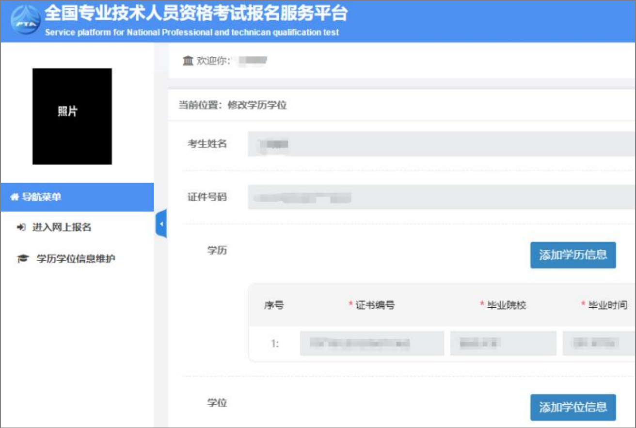 2021中级经济师报名前,已注册账号考生如何补充完善学历学位信息?