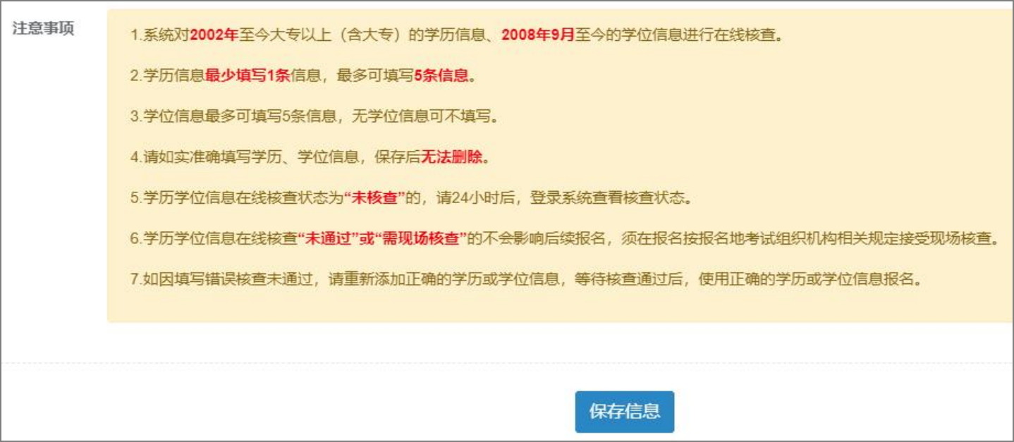 2021中级经济师报名前,已注册账号考生如何补充完善学历学位信息?