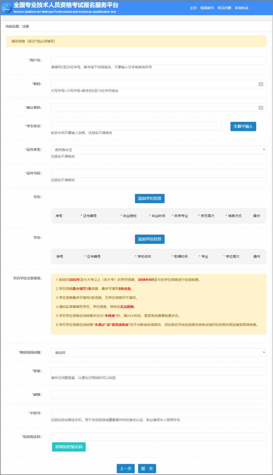 2021年兵团中级经济师报名注册流程