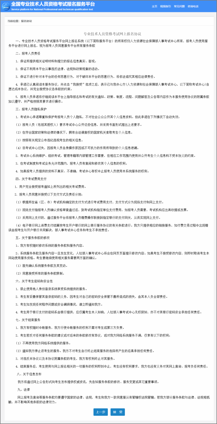 2021年内蒙古中级经济师报名注册流程