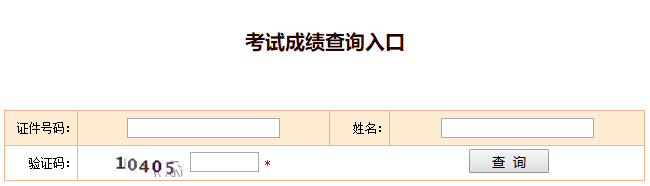 2021年中级<a href='http://www.canet.com.cn/jjs/' target='_blank'><u>经济师</u></a>成绩查询方法有变?