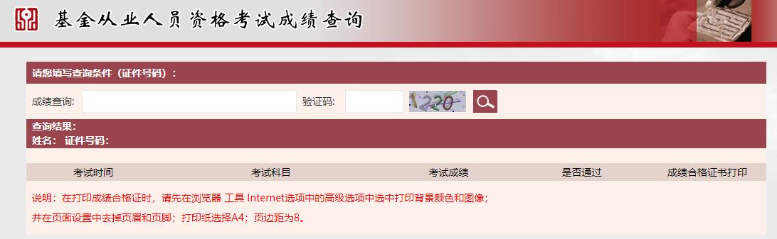 2021年6月基金从业资格考试成绩合格证打印入口