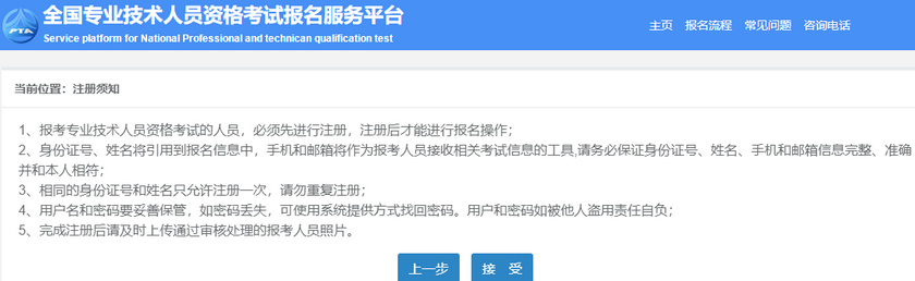 2021年中级经济师报名注册全过程,少一步都不行!