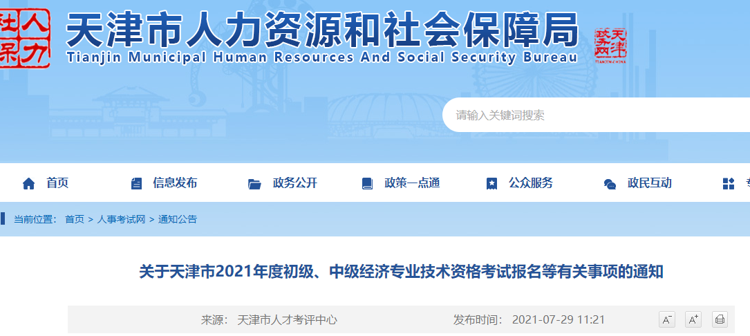 2021�������м�<a href='http://www.canet.com.cn/jjs/' target='_blank'><u>����ʦ</u></a>���Ա������й������֪ͨ