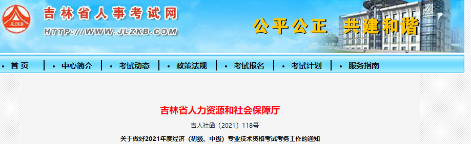 ����ʡ���¿�������2021����м�<a href='http://www.canet.com.cn/jjs/' target='_blank'><u>����ʦ</u></a>����֪ͨ