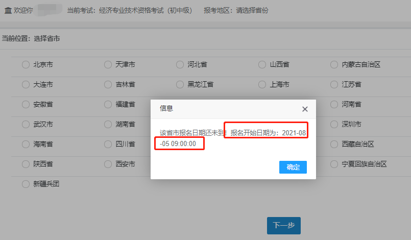 中国人事考试网显示2021年青海中级经济师报名时间:8月5日开始