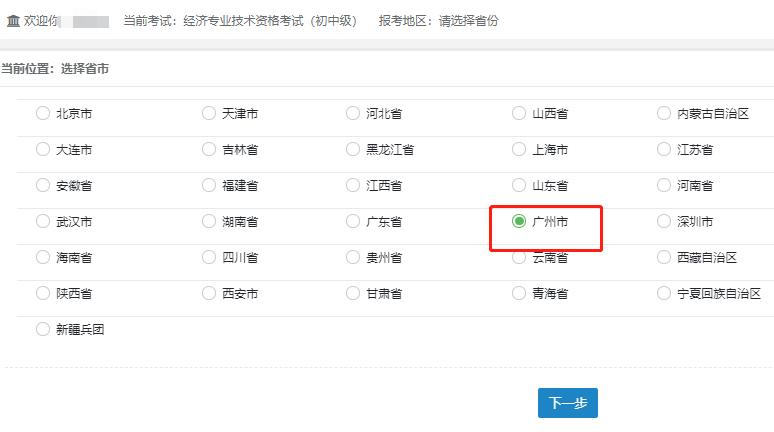 注意!2021年广州中级经济师报名入口还未关闭!