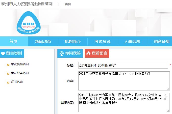 2021��̩���м�<a href='http://www.canet.com.cn/jjs/' target='_blank'><u>����ʦ</u></a>���Կ��Բ�������?