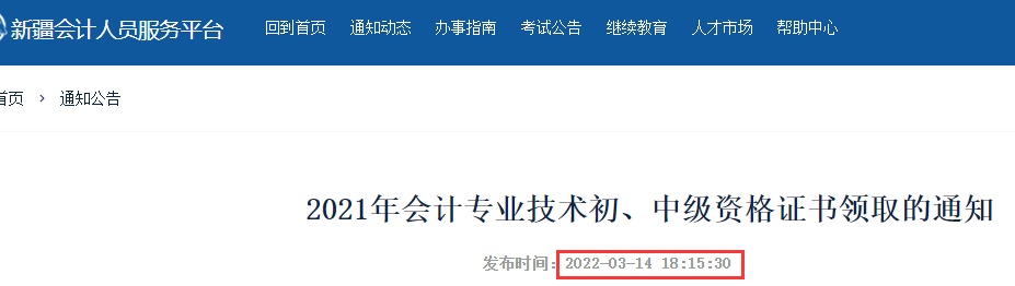 2021���½���������ʸ�֤����ȡʱ��2022��3��14����