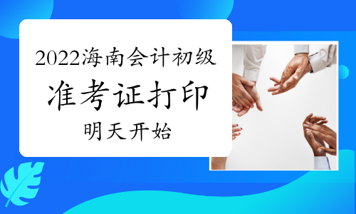 2022�꺣��ʡ��Ƴ���׼��֤��ӡ