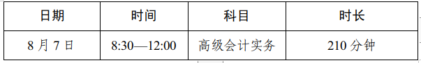 1657618470972043852.png 四川发布2022年初级会计考试准考证打印时间的公告